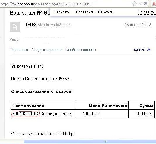 Заказанный номер