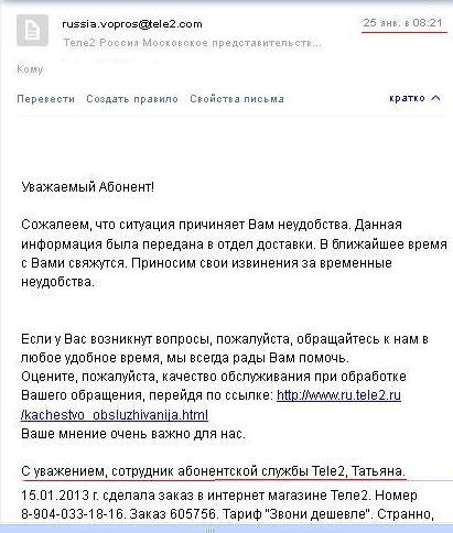 Ответ russia.vopros@tele2.com