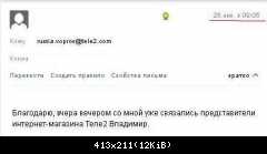 Мой ответ russia.vopros@tele2.com
