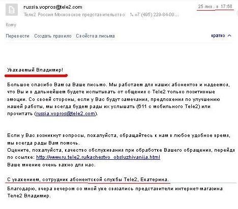 russia.vopros@tele2.com я теперь Владимир?