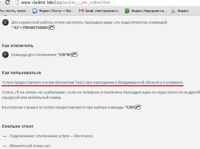 Я на связи Теле2