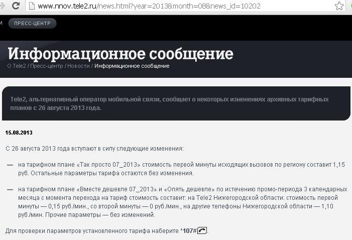 Информационное сообщение 15.08.2013