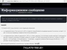 Информационное сообщение 15.08.2013