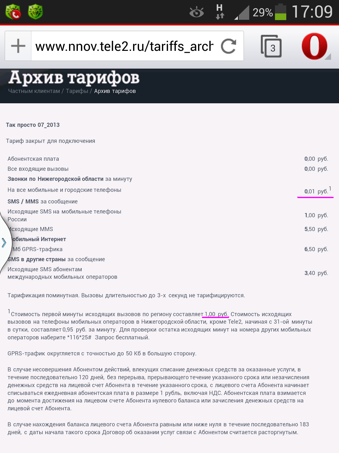 Так просто 07 2013 на 20.08.2013 г.